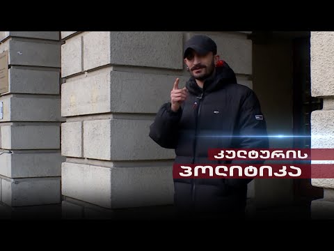 Post Factum | ბექა ყორშია და წულუკიანის კულტურის პოლიტიკა