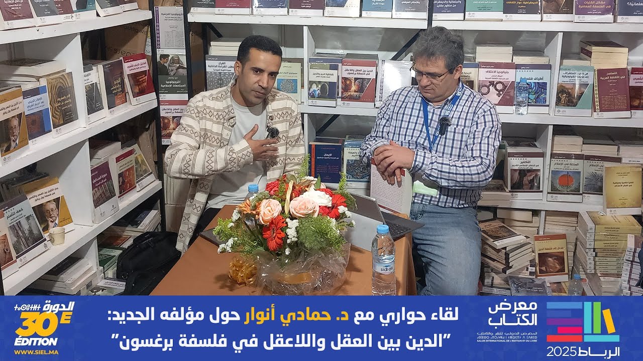 لقاء حواري مع د. حمادي أنوار حول مؤلفه الجديد: 