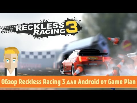 Обзор Reckless Racing 3 для Android от Game Plan