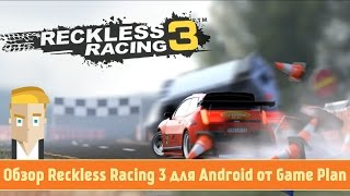 Обзор Reckless Racing 3 для Android от Game Plan screenshot 2