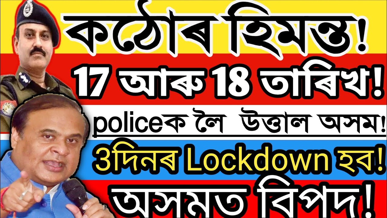 ASSAMESE NEWS TODAY||News Plus Assam||16November 2024||Assamese Breaking News @newsplusassam  