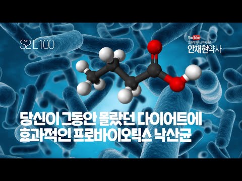 당신이 그동안 몰랐던 다이어트에 효과적인 프로바이오틱스 낙산균(부티르산균) S2E100