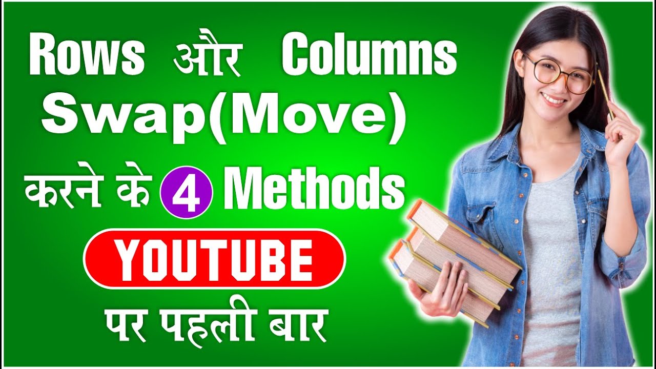 Youtube पर पहली बार how to swap (move) rows and columns using 4 methods ...