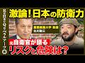 【台湾有事への備え】激論！日本の防衛力の是非は？過去からの学び…自衛官の赤裸々告白【ReHacQ須賀川拓vs北川敬三】