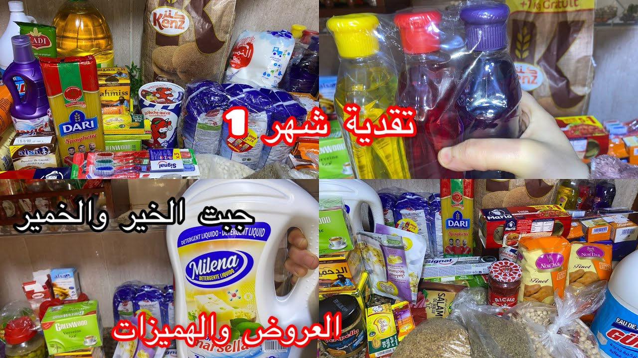 تقدية شهر 1🛒مع ذكرالاثمنة 💰تقدية/ الهميزات  اللي لقيت👌  انتقداو بالعقل وشهر يكمل شهر1
