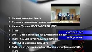 DVD - меню: Команда СССР 80 песен