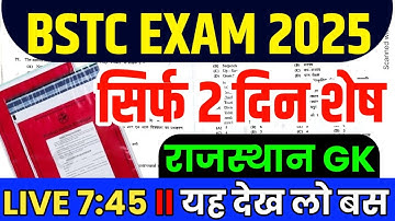 bstc live classes 2025 |bstc model paper 2025 |bstc online classes 2025 |bstc exam paper 2025 |bstc