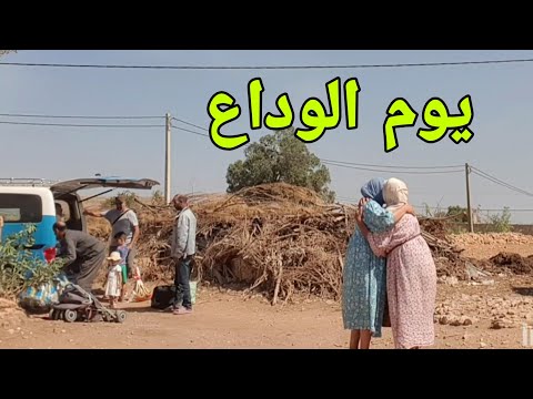 يوم وداع أمي بكاتنا قلبها تحطم على فراق بناتها مقدرات