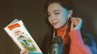 АСМР|ASMR ЧТЕНИЕ НА НОЧЬ (неразборчивый шёпот) | READING FOR SLEEP ( Inaudible whispering)