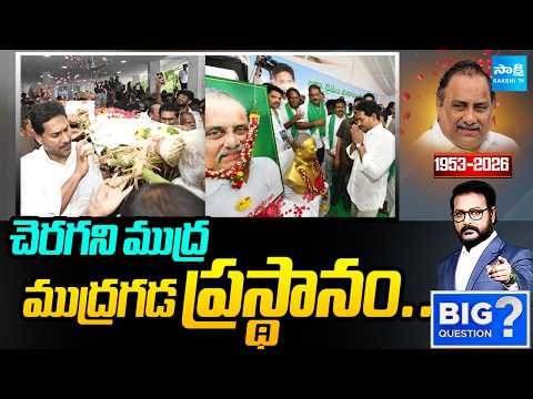 ముద్రగడ ప్రస్థానం: Debate On Mudragada Padmanabham Journey | YS Jagan Emotional | Chandrababu Pawan - SAKSHITV