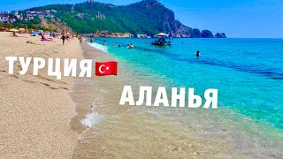 ТУРЦИЯ 2024 🇹🇷 АЛАНЬЯ СЕЙЧАС❗️ЦЕНЫ, ЖИЛЬЕ, ПЛЯЖ, ЕДА! СТОИТ ЛИ ЕХАТЬ❓ОТДЫХ В ТУРЦИИ 2024!