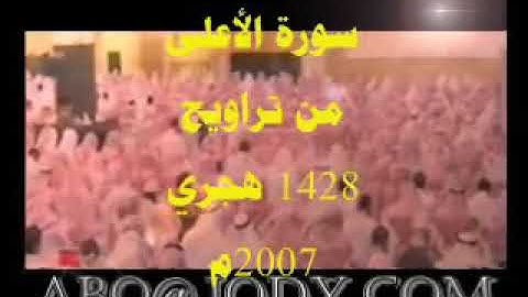 تلاوة جميلة من رمضان 1428 هجري روعه ياسر الدوسري