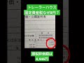 【13万再生突破】固定資産税0円の理由