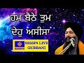 Dont miss this  hum bethe tum deo asisa shabad bhai sarabjitsingh ji patnasahibwale waheguruji