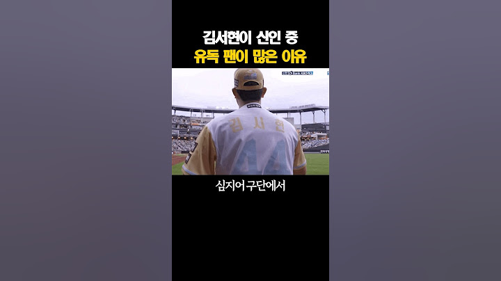 김서현이 신인 중 유독 팬이 많은 이유