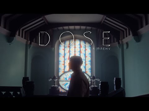 Dose - В Плену