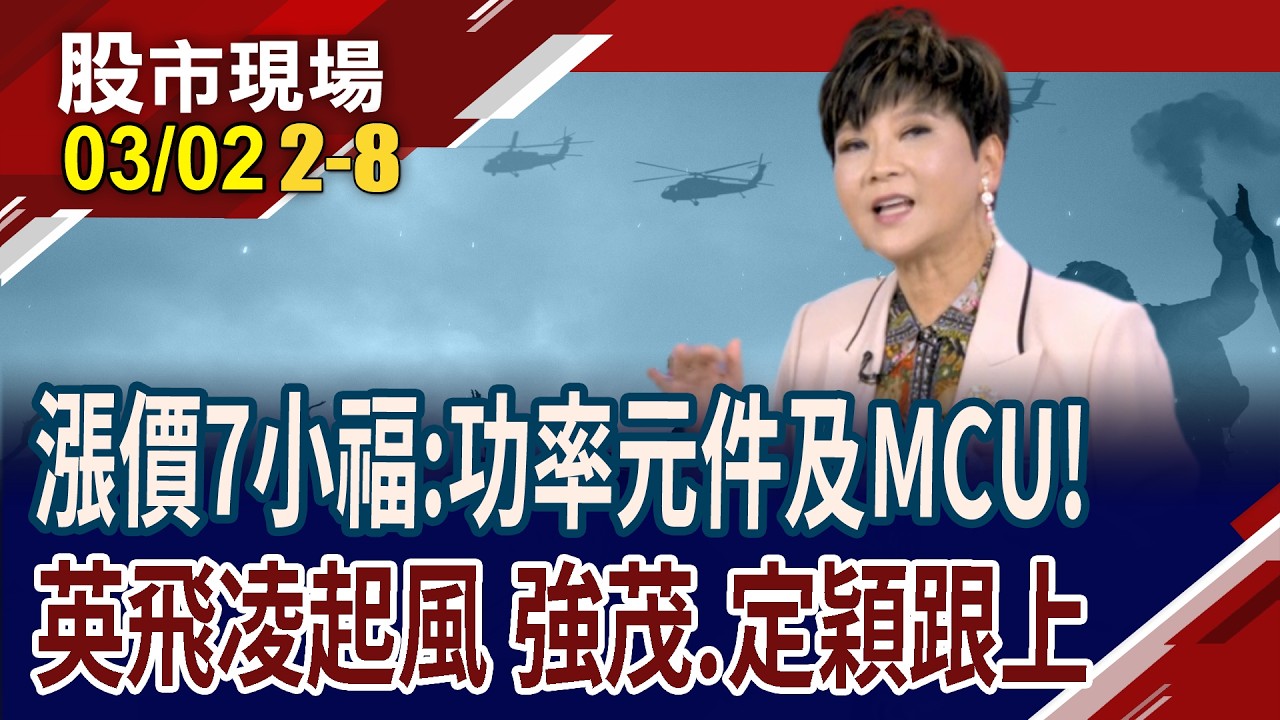 漲價透出台股明牌 MCU如何抓住