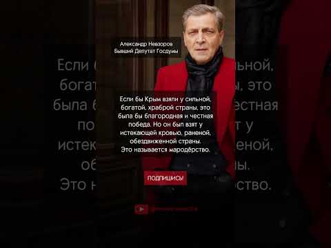 Невзоров про КРЫМ!