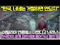 이탈리아 언론에서 미쳤다고 난리난 한국인이 세계 최빈국에 들어가서 벌인 일