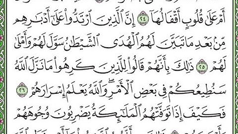 سورة محمد مكررة الآيات من 24 إلى 27  /Surah Muhammad is repeated