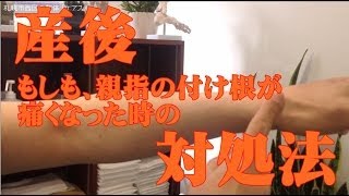 産後の腱鞘炎の対処法 札幌市西区の整体ケアスル