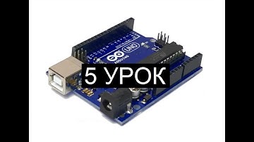 Изучение Arduino через Tinkercad для начинающих. 5 Урок. Переменные и RGB-светодиод.