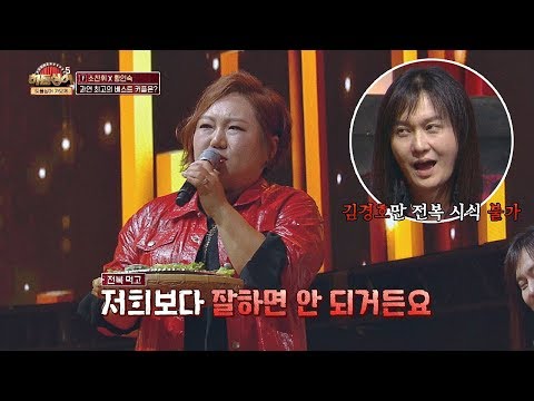 '전복 전도사' 황인숙! 라이벌 팀인 김경호(Kim kyung ho)만 시식 불가^ㅡ^ 히든싱어5(hidden singer5) 16회