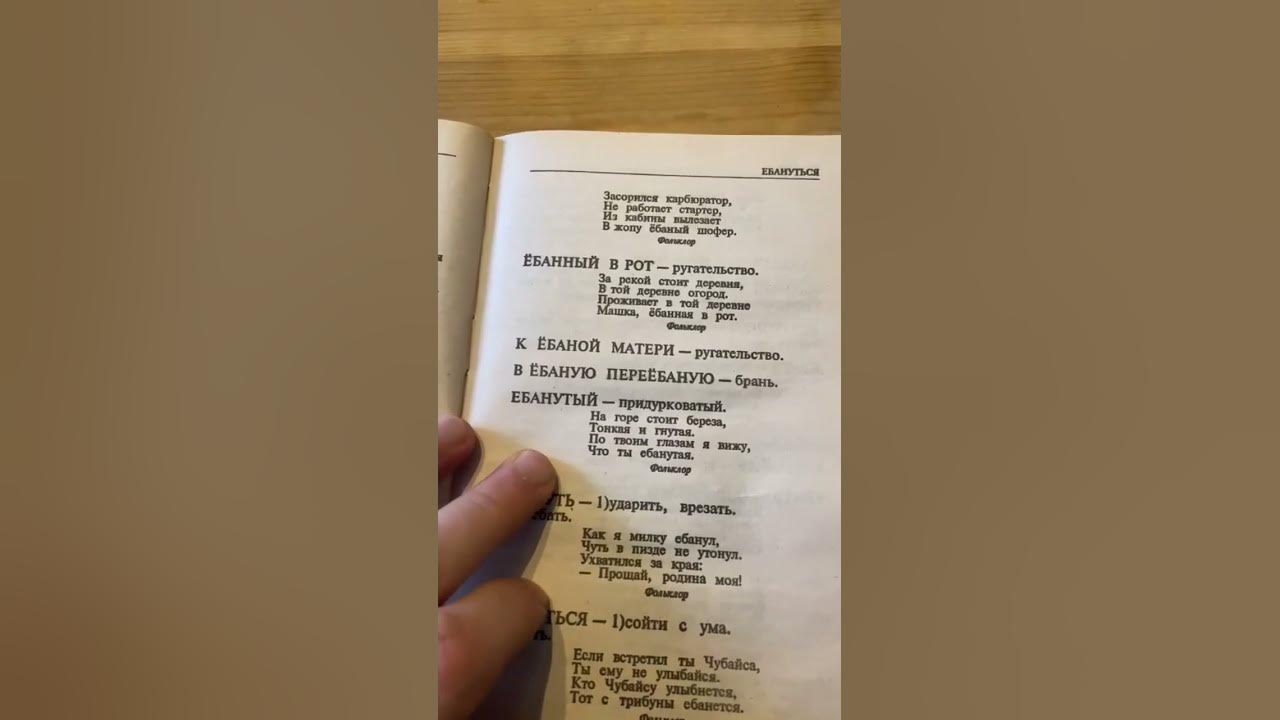 Толковый словарь Русского мата - YouTube