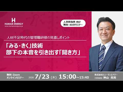 人材不足時代の管理職研修の見直しポイント　価値観の違う人材へのアプローチ、どうすればよい？「伝える、任せる、育てる」