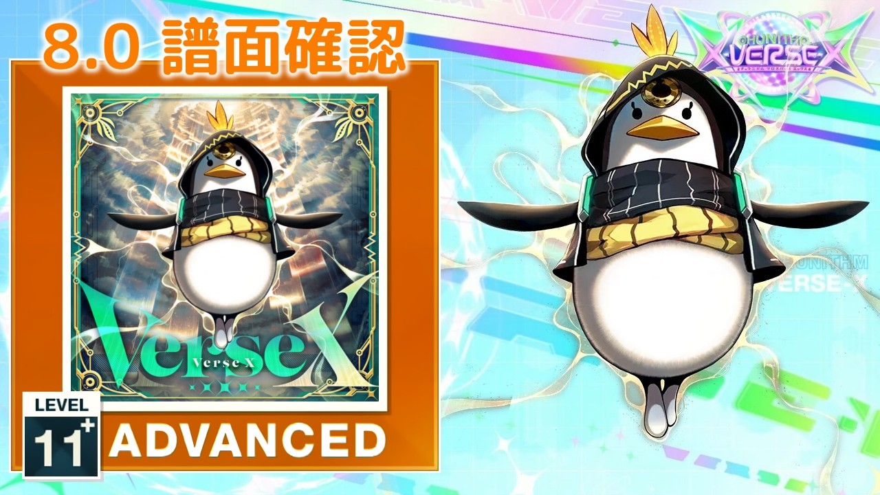 8.0) Verse X [ADVANCED 11+] (譜面確認) [CHUNITHM チュウニズム