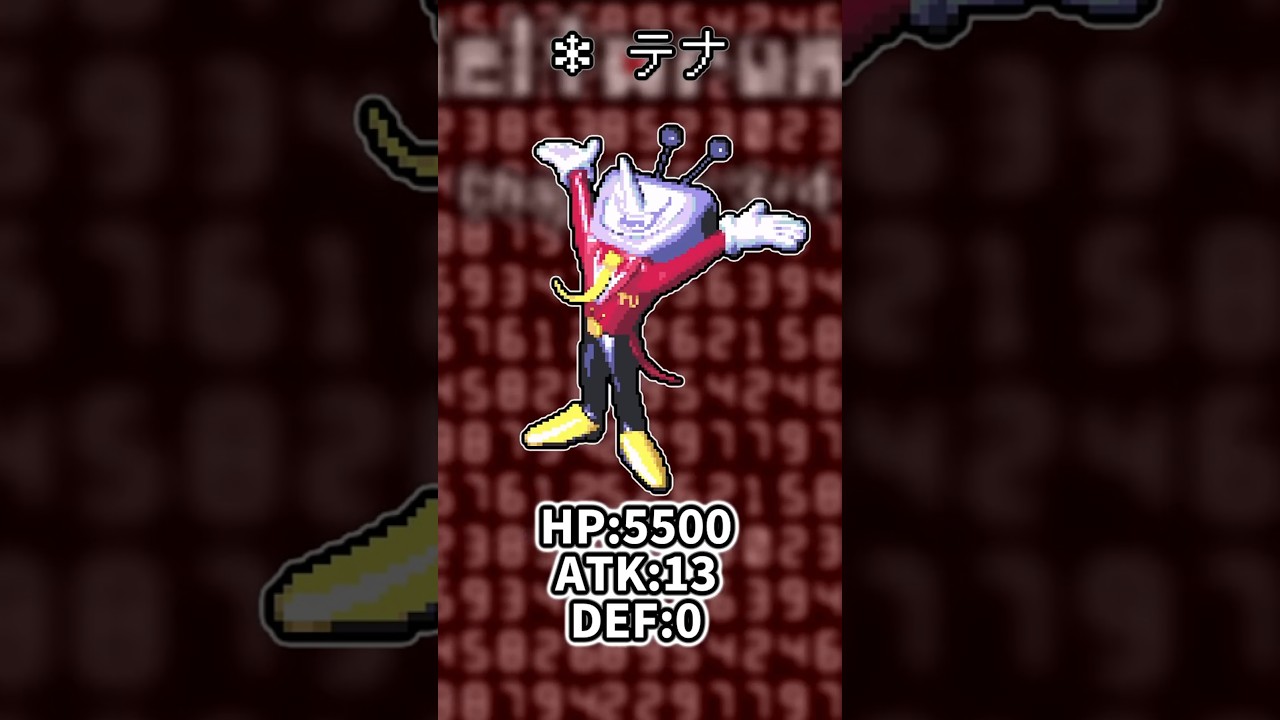 デルタルーンの敵HP&内部的ステータス集 #deltarune #デルタルーン