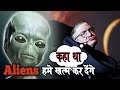 भगवान के अस्तित्व पर उठाया था सवाल || Stephen hawking died at age of 76 || Full Biography