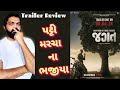 Jagat trailer review l yash soni l chetan daiya l bigboxseries gujaratimoviereview