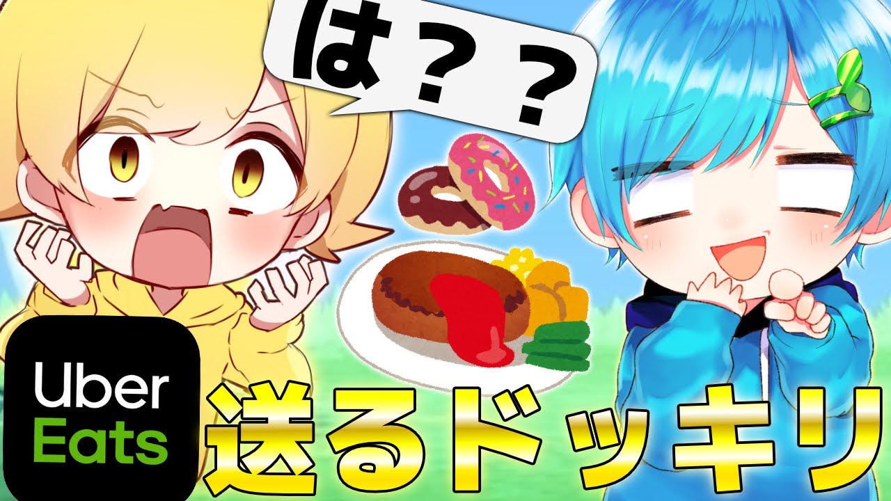 【あつ森】兄弟のあっきぃにかくれんぼの最中に『UberEats』で高級食材送るドッキリしたら面白すぎたwwwwwwwww　『あっきぃ:まひとくん』