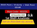 822/24 DSSSB Exam Review 20 November 1st Shift GK Anylisis | Dsssb Peon Orderly Dak Peon Exam Review