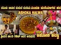 Madras style ASHOKA HALWA Marriage recipe by Smt Shanthi Ganesh