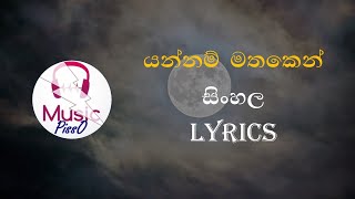 Video thumbnail of "Yannam Mathaken Sinhala Song Lyrics"