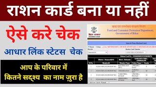 ration card kaise check kare | राशन कार्ड कैसे चेक करें | family id se ration card kaise check kare screenshot 4