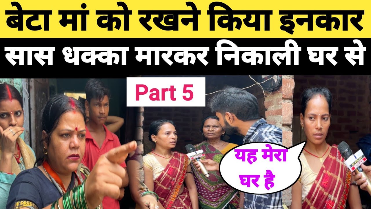 सास धक्का मारकर निकाल दी घर से 😱 बेटा का जवाब सुनकर उड़ जाएंगे होश  |  Punpun News   #lovestory 