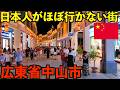 【中国広東省中山市】日本人が旅行ではほぼ行かないけど日本と深い関わりがある中国の街。