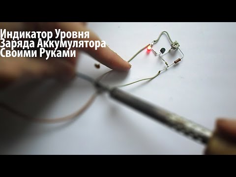 Индикатор Заряда и Разряда Аккумулятора Своими Руками! Battery Charge Indicator DIY