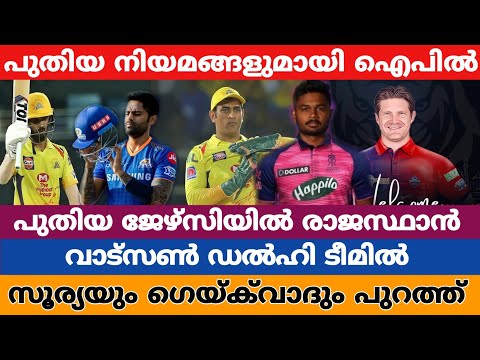 IPL 2022 :เดตเดพเดเตเดธเตบ เดกเตฝเดนเดฟเดฏเดฟเตฝ | เดชเตเดคเดฟเดฏ เดจเดฟเดฏเดฎเดเตเดเดณเตเดฎเดพเดฏเดฟ เดเดชเดฟเตฝ | cricket news malayalam | ipl news malayalam