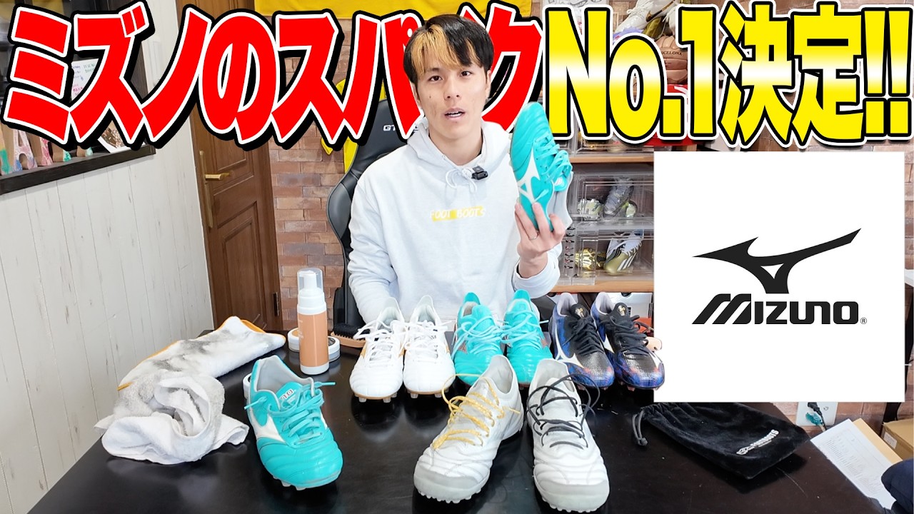 I took first place with Mizuno spikes! [Sunday Foot Boots Lesson