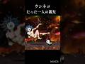 最弱ウシネコから最恐へ　#にゃんこ大戦争 　#狂乱　#音はめ　#物語