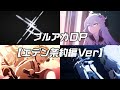 ブルアカTVアニメ ブルアカMAD OP エデン条約編Ver 本家比較版 BlueArchive ブルアカTVアニメ ブルアカMAD OP エデン条約編Ver 本家比較版 BlueArchive