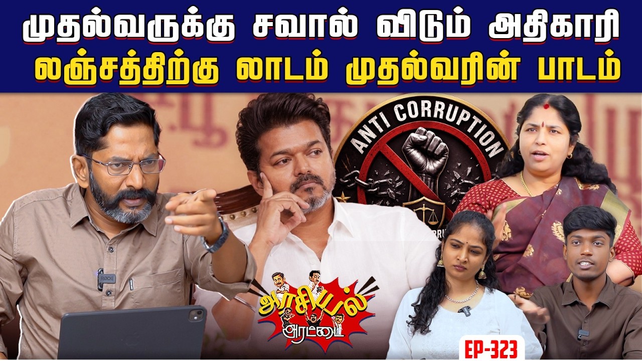 பாஸ்போர்ட் மோசடி வழக்கில் சிக்கும் அருண் IPS | Savukku Shankar