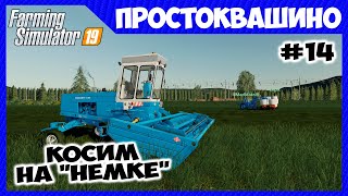 Косилка прямиком из Германии. Кормим коров // Простоквашино ч.14 // Farming simulator 19