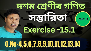 Class 10 Maths Chapter 15 Exercise 15.1 in Assamese| Q .No. 4,5,6,7,8,9,10,11,12,13,14 | সম্ভাৱিতা