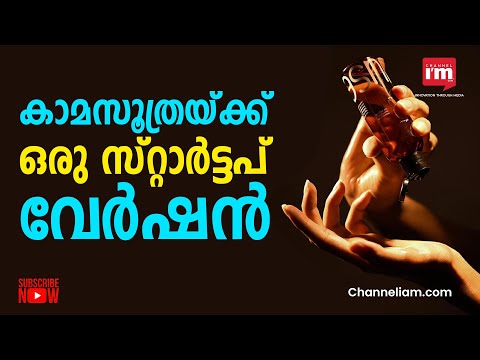 ലൈംഗിക ഉൽപ്പന്നങ്ങളുമായി ഇന്ത്യൻ സ്റ്റാർട്ടപ്- India’s first bedroom essentials brand MyMuse