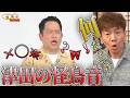 【2026上半期クイズ】上田のパンチラ&ダイアン津田の怪鳥音!過去の名シーンから出題|#くりぃむナンタラ #ABEMA で最新話無料配信中!